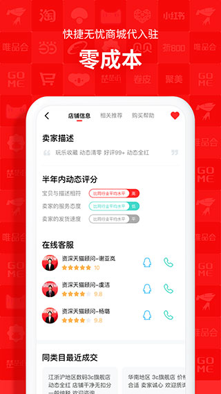 易店无忧图2