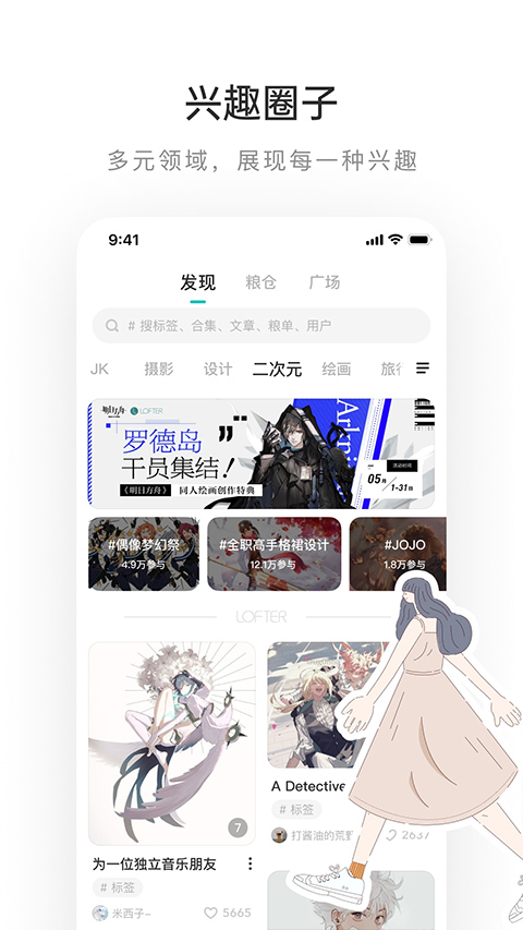 网易LOFTER图3