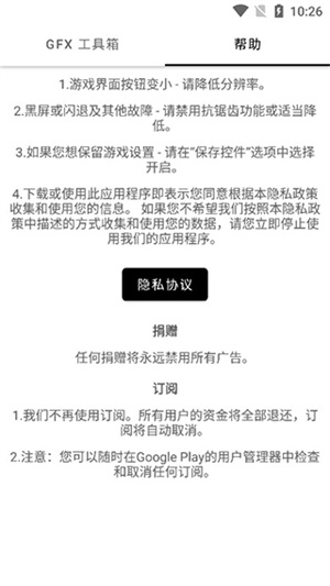 gfx工具箱画质助手2024官方正版图1