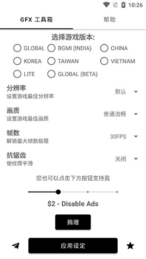 gfx工具箱画质助手2024官方正版图3