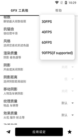 gfx工具箱画质助手2024官方正版图2