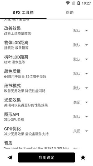 gfx工具箱画质助手2024官方正版图4