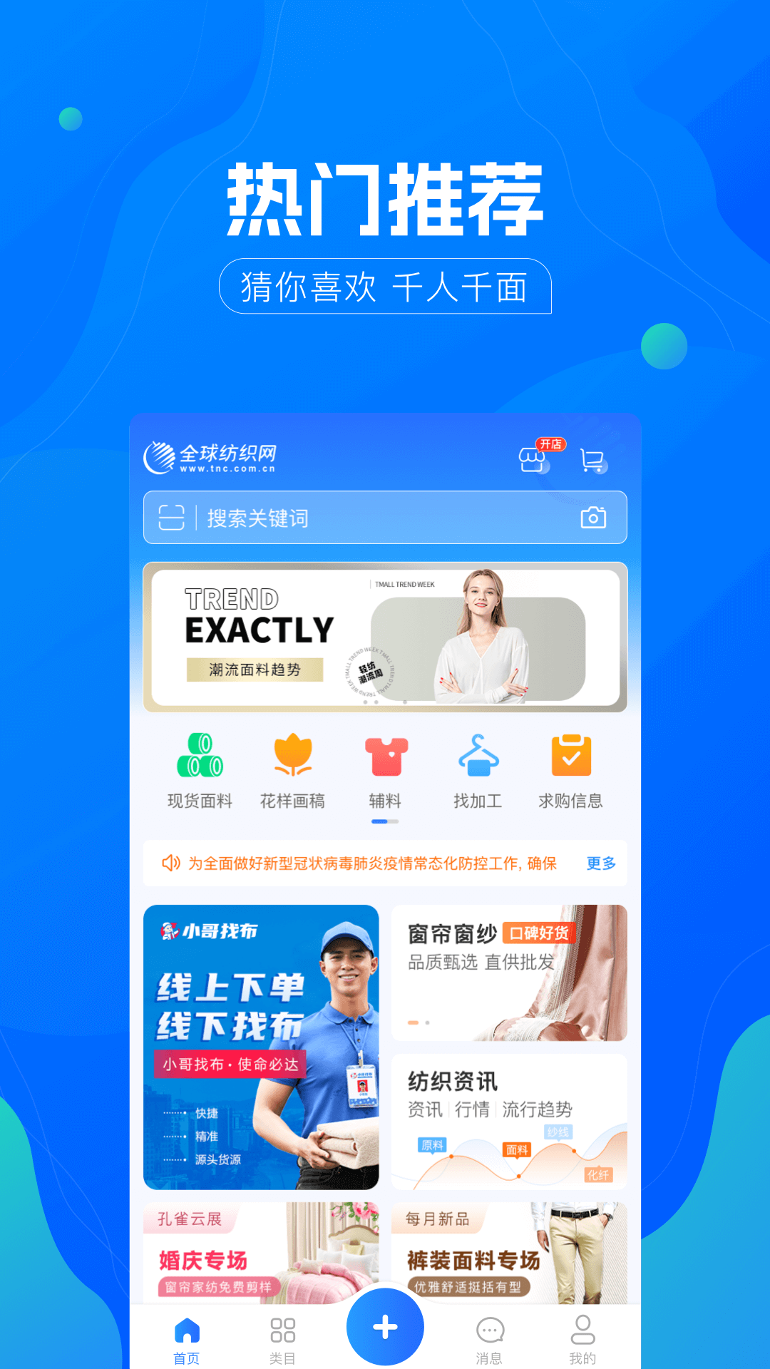 全球纺织网图4