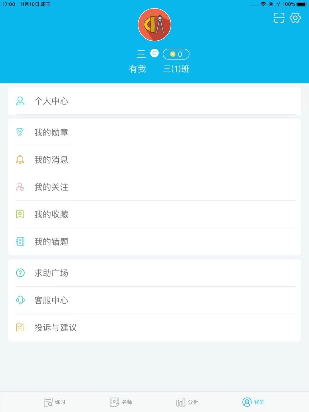 专课专练学生端图1