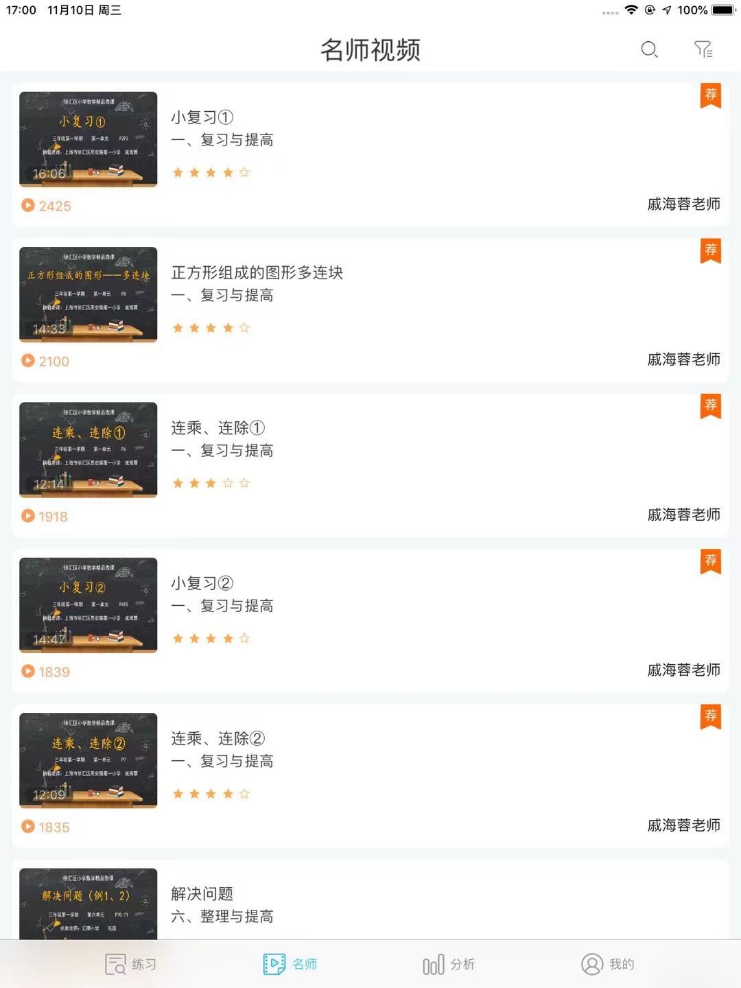 专课专练学生端图4