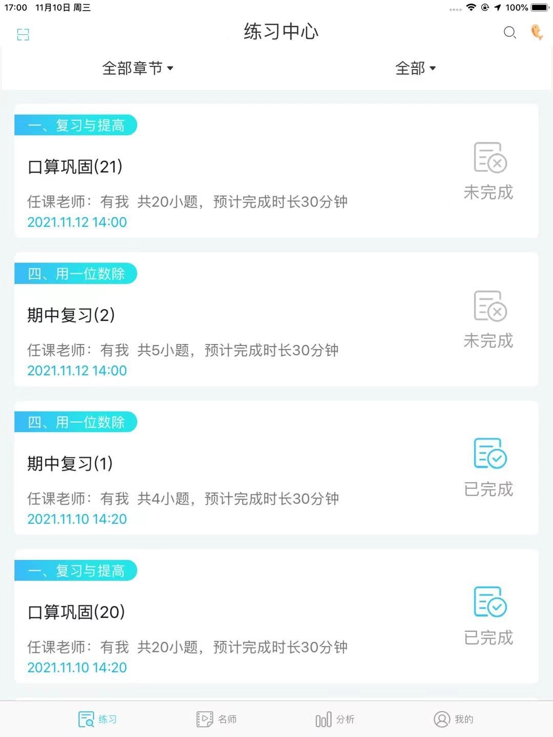 专课专练学生端图2