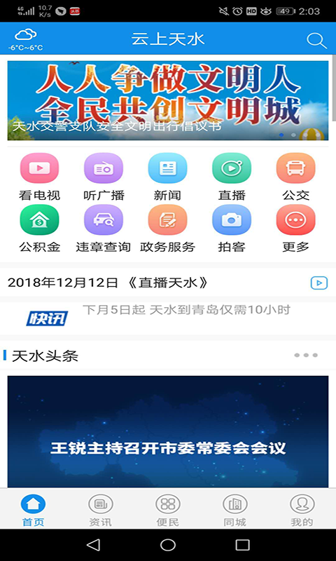 云上天水图1