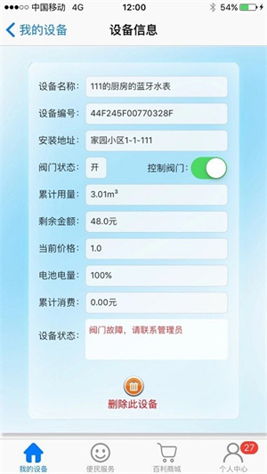 百利在线智能水表图3