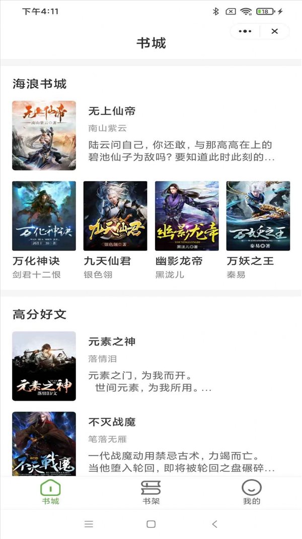海浪书城图1