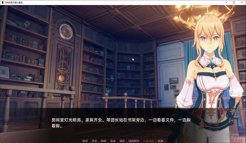 可莉的恶作剧汉化版图3