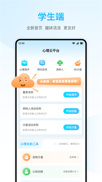 心灵伙伴云图3