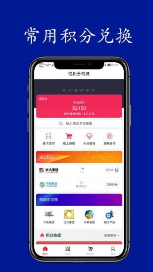 悦积分图1