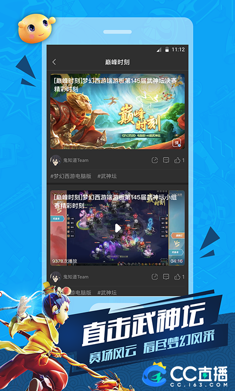 网易CC直播图1