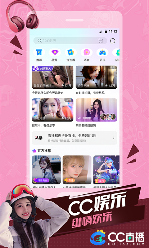 网易CC直播图2
