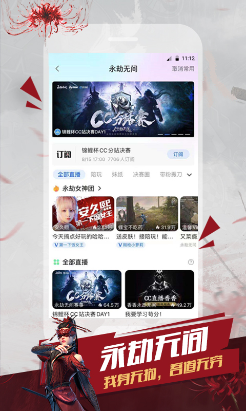 网易CC直播图4