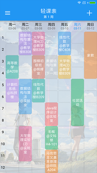 轻课表图3