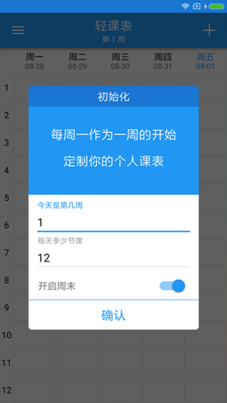 轻课表图2