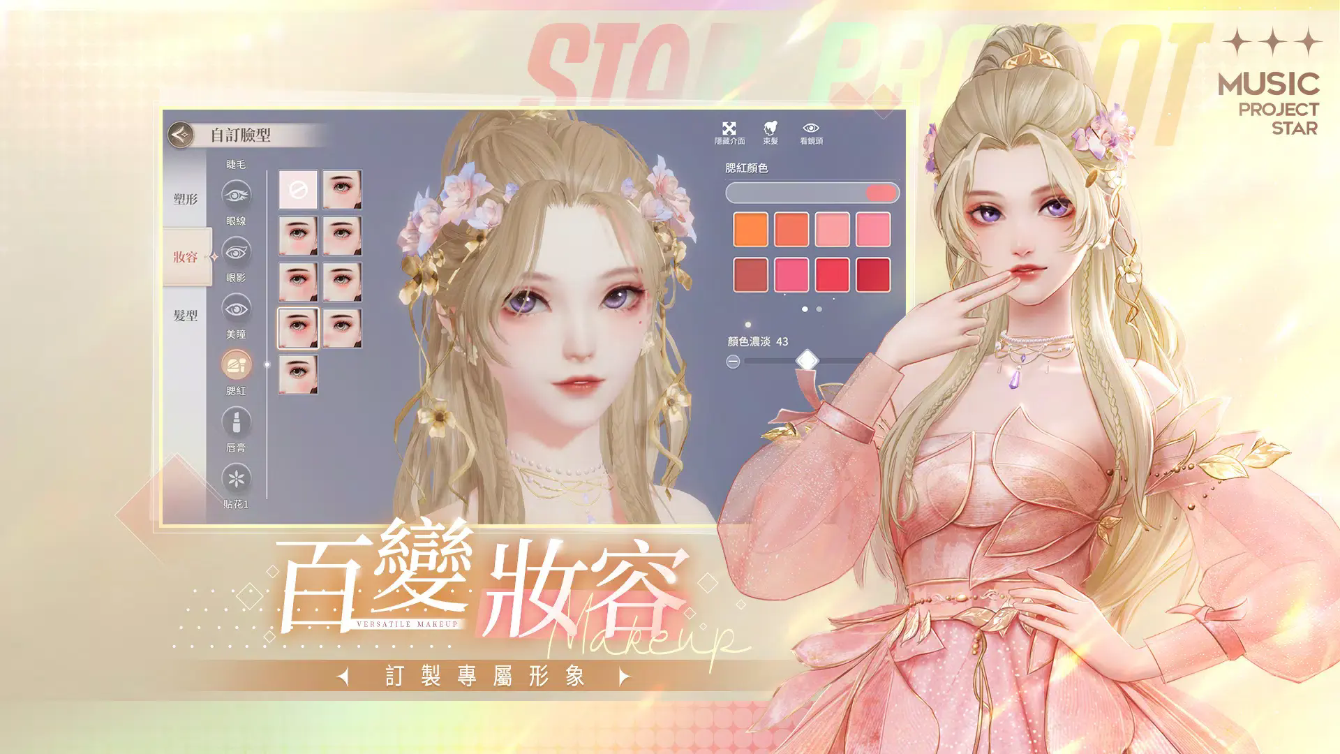 唱舞星计划图1