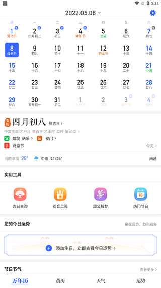 天天老黄历正版图1