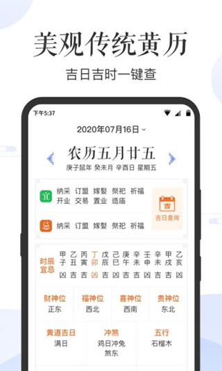 天天老黄历正版图4