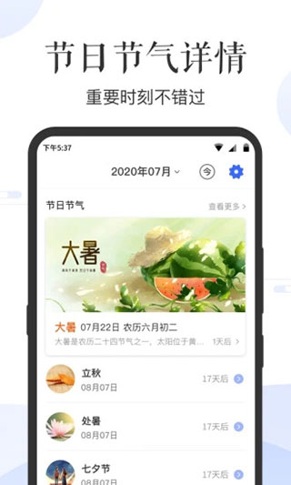 天天老黄历正版图5