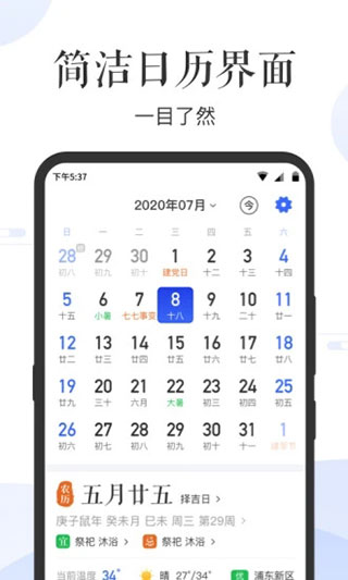天天老黄历正版图3