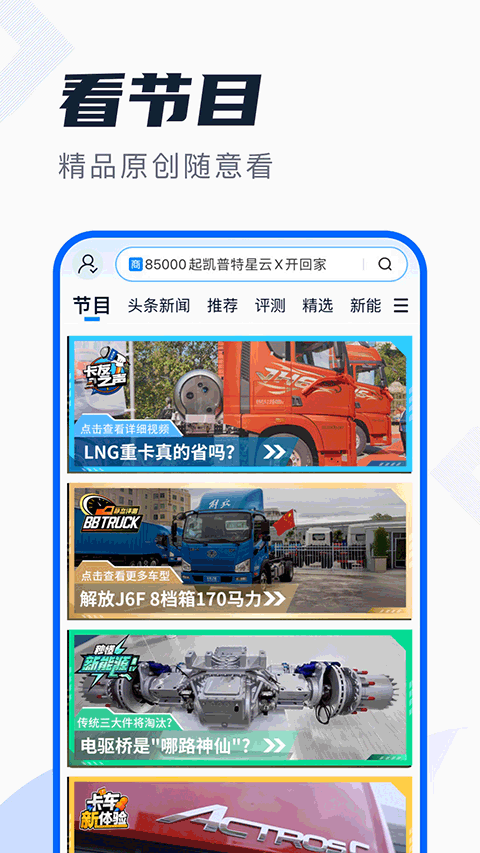 卡车之家图5