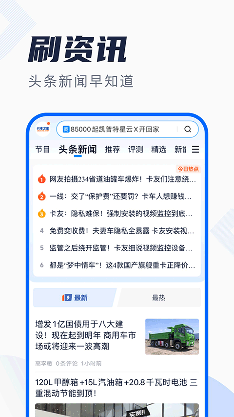 卡车之家图3