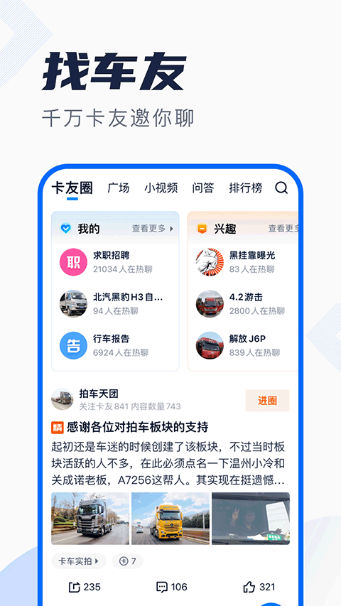 卡车之家图2