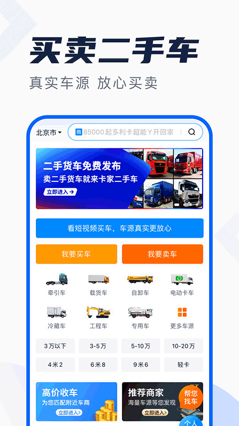 卡车之家图1