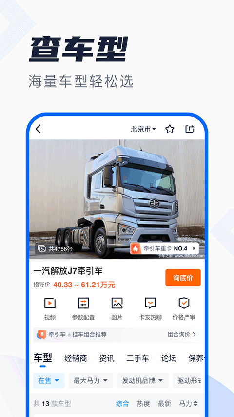 卡车之家图4