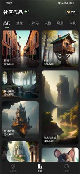 ai绘画通官方图2