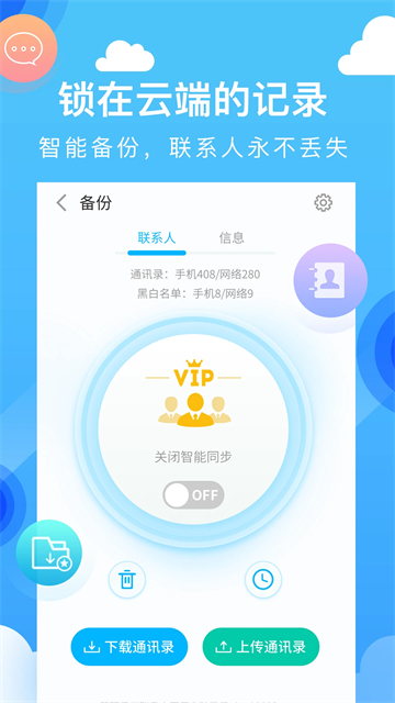 和通讯录图2