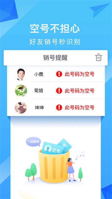 和通讯录图1