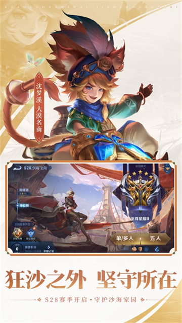 王者荣耀前瞻版图4