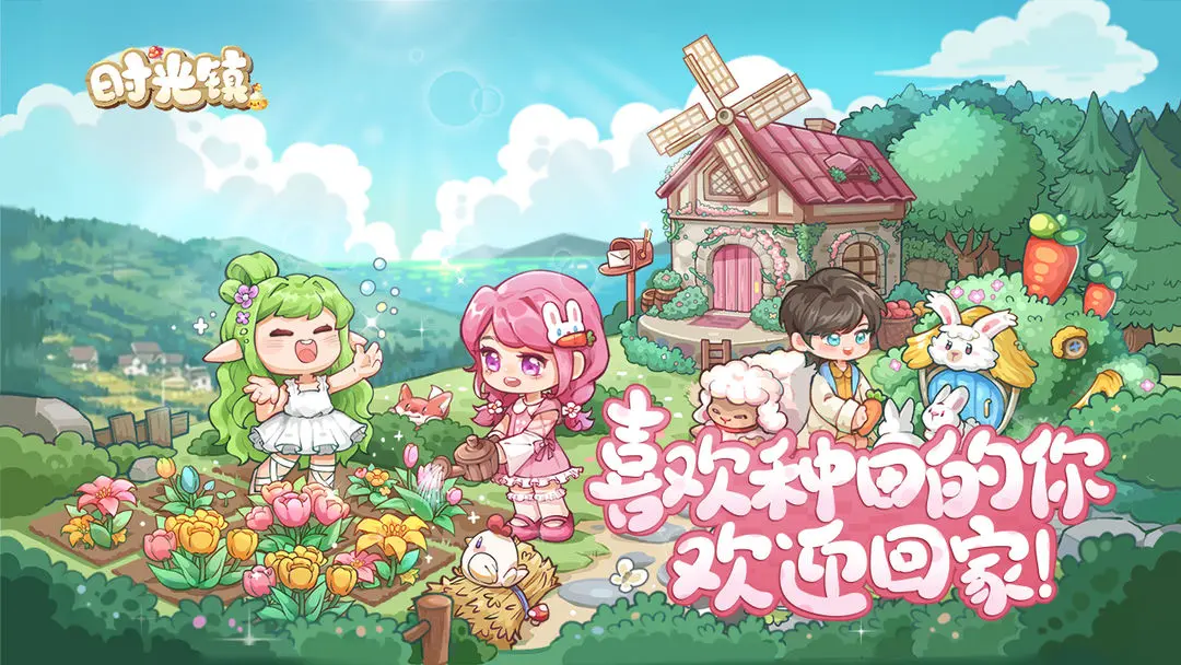时光镇图1