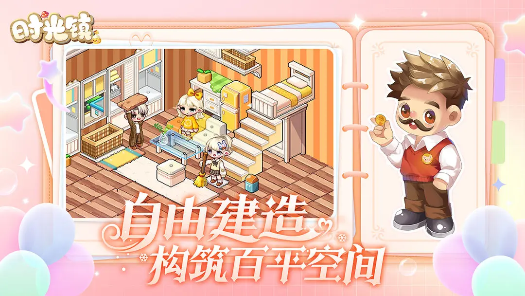 时光镇图3