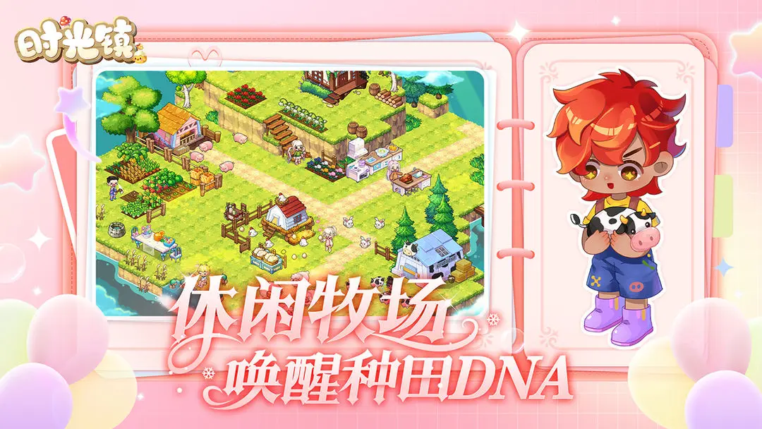 时光镇图5