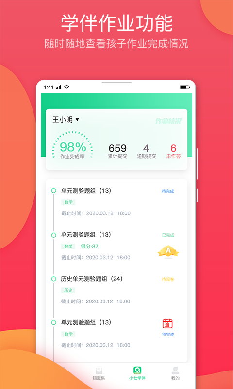 七天学堂成绩查询图4