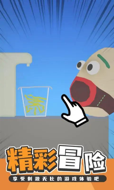 吃东西模拟器图3