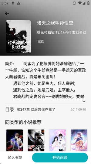 繁星小说图2