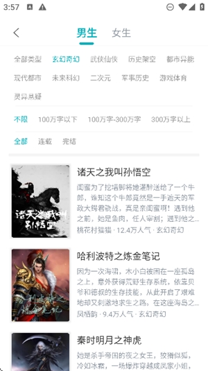 繁星小说图4