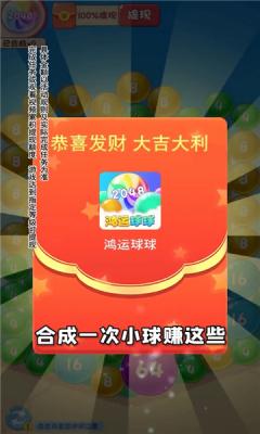 2048球球消消消红包版图1
