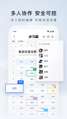 腾讯文档图1