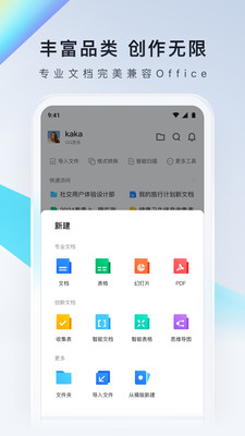 腾讯文档图2