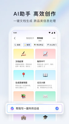 腾讯文档图4