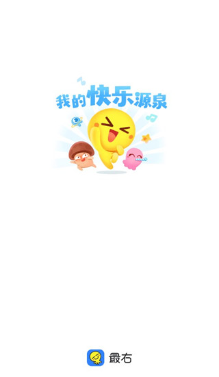 最右去广告版图2