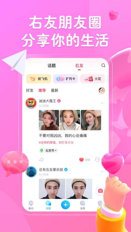 最右去广告版图6
