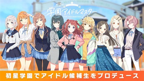 学园偶像大师官服图3