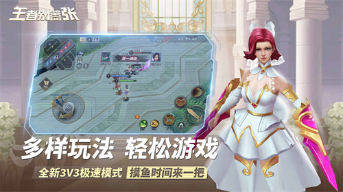 王者别嚣张5v5图1